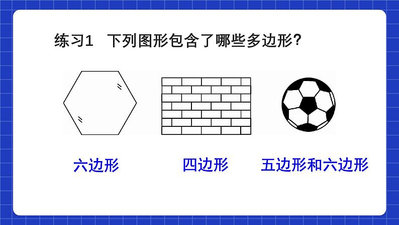 人教版数学八上11.3《多边形及其内角和》11.3.1 多边形 课件08