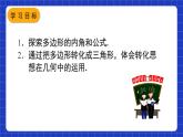 人教版数学八上11.3《多边形及其内角和》11.3.2 多边形的内角和 课件