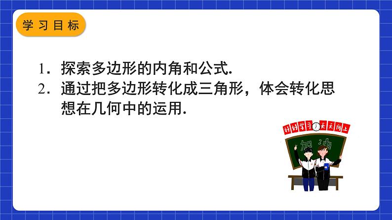 人教版数学八上11.3《多边形及其内角和》11.3.2 多边形的内角和 课件02