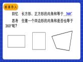 人教版数学八上11.3《多边形及其内角和》11.3.2 多边形的内角和 课件