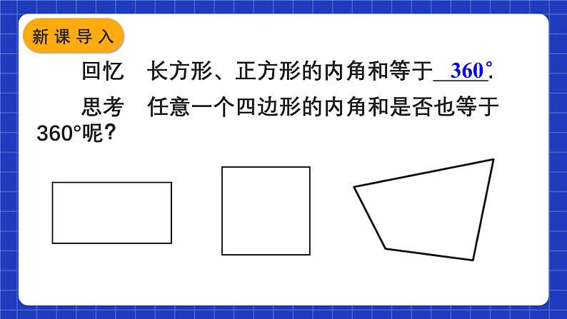 人教版数学八上11.3《多边形及其内角和》11.3.2 多边形的内角和 课件03