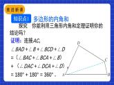 人教版数学八上11.3《多边形及其内角和》11.3.2 多边形的内角和 课件