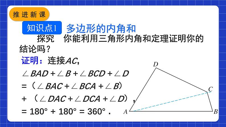 人教版数学八上11.3《多边形及其内角和》11.3.2 多边形的内角和 课件04