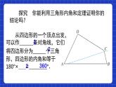人教版数学八上11.3《多边形及其内角和》11.3.2 多边形的内角和 课件