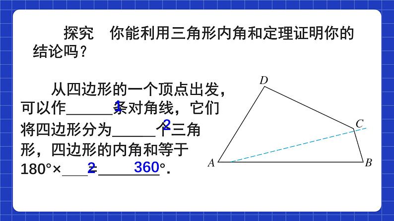 人教版数学八上11.3《多边形及其内角和》11.3.2 多边形的内角和 课件05