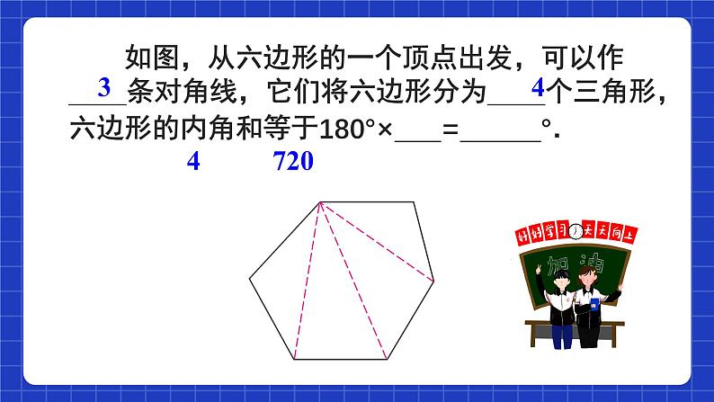 人教版数学八上11.3《多边形及其内角和》11.3.2 多边形的内角和 课件07