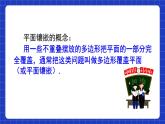 人教版数学八上第11章《三角形》数学活动  镶嵌 课件
