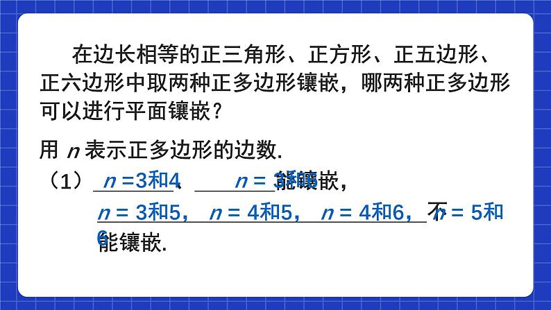 人教版数学八上第11章《三角形》数学活动  镶嵌 课件07