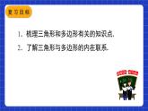 人教版数学八上第11章《三角形》章末复习 课件