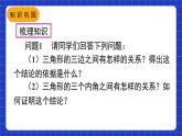 人教版数学八上第11章《三角形》章末复习 课件
