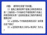 人教版数学八上第11章《三角形》章末复习 课件