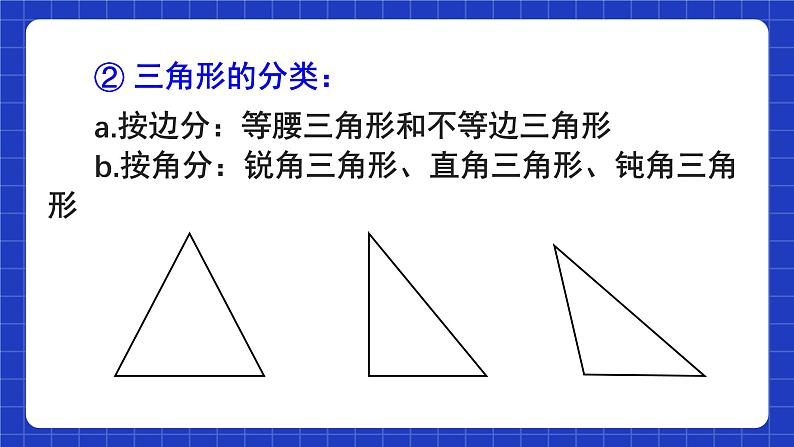 人教版数学八上第11章《三角形》章末复习 课件08