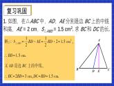 人教版數(shù)學(xué)八上第11章《三角形》復(fù)習(xí)題11 課件