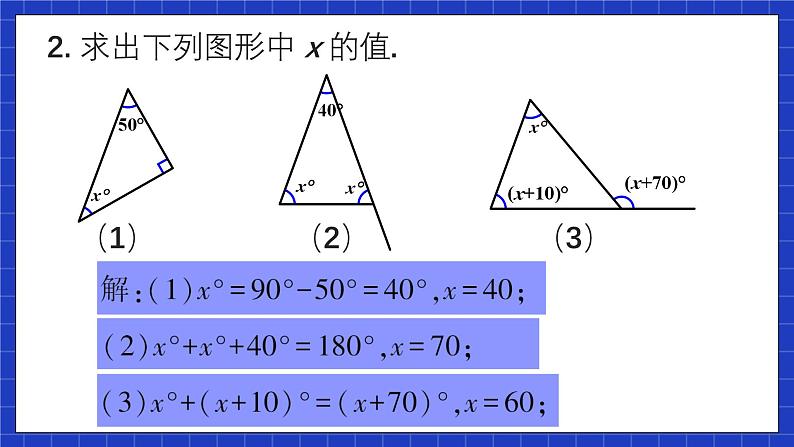 人教版数学八上第11章《三角形》复习题11 课件03