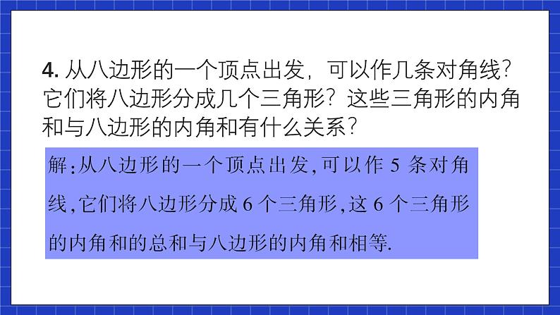 人教版数学八上第11章《三角形》复习题11 课件06