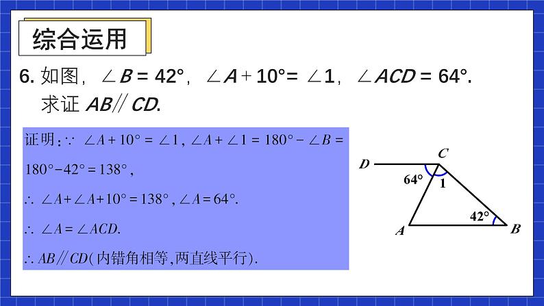 人教版数学八上第11章《三角形》复习题11 课件08