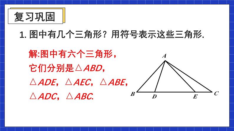 人教版数学八上第11章《三角形》习题11.1 课件02