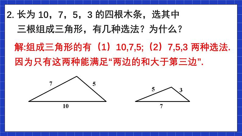 人教版数学八上第11章《三角形》习题11.1 课件03