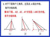 人教版數(shù)學(xué)八上第11章《三角形》習(xí)題11.1 課件
