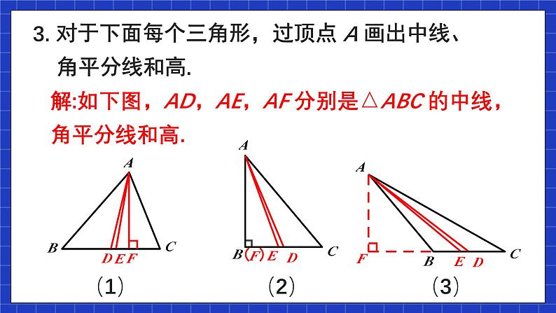 人教版数学八上第11章《三角形》习题11.1 课件04