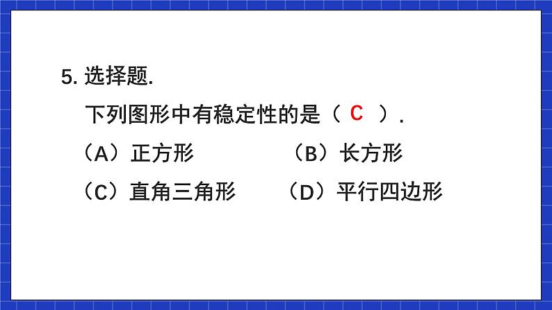 人教版数学八上第11章《三角形》习题11.1 课件06