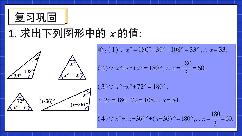 人教版数学八上第11章《三角形》习题11.2 课件02