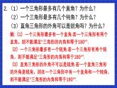 人教版數(shù)學(xué)八上第11章《三角形》習(xí)題11.2 課件