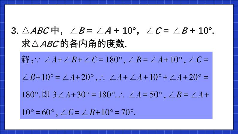 人教版数学八上第11章《三角形》习题11.2 课件04