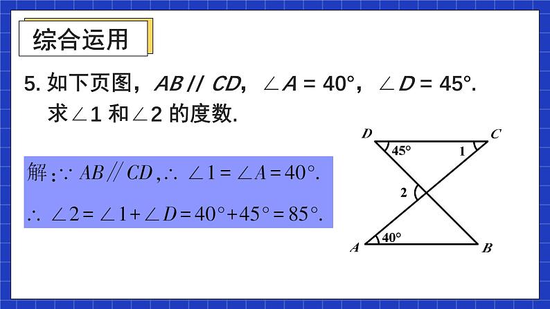 人教版数学八上第11章《三角形》习题11.2 课件06