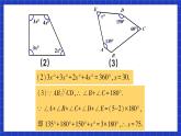 人教版數(shù)學(xué)八上第11章《三角形》習(xí)題11.3 課件