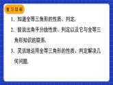 人教版数学八上第12章《全等三角形》章末复习 课件