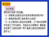 人教版数学八上第12章《全等三角形》章末复习 课件