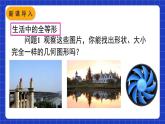 人教版数学八上12.1《全等三角形》课件