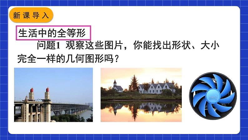 人教版数学八上12.1《全等三角形》课件02