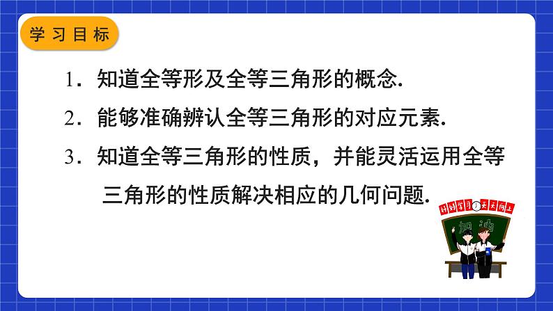 人教版数学八上12.1《全等三角形》课件04