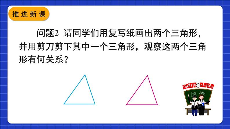 人教版数学八上12.1《全等三角形》课件05