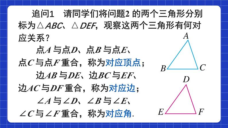 人教版数学八上12.1《全等三角形》课件07