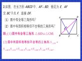 人教版数学八上第12章《全等三角形》复习题12 课件