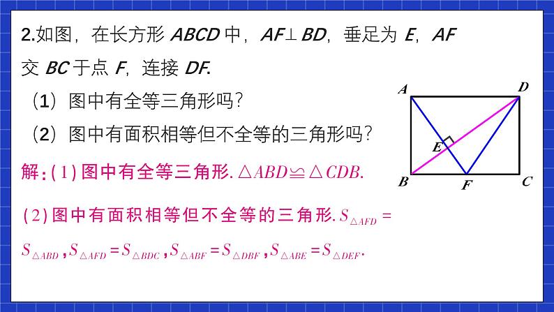 人教版数学八上第12章《全等三角形》复习题12 课件03