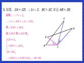 人教版数学八上第12章《全等三角形》复习题12 课件