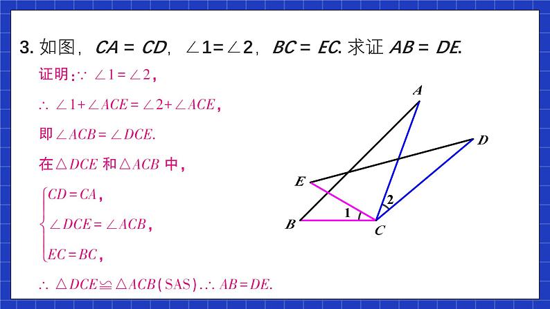 人教版数学八上第12章《全等三角形》复习题12 课件04