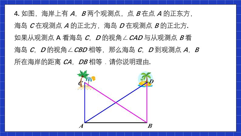 人教版数学八上第12章《全等三角形》复习题12 课件05