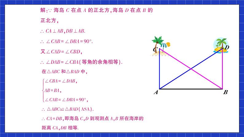 人教版数学八上第12章《全等三角形》复习题12 课件06