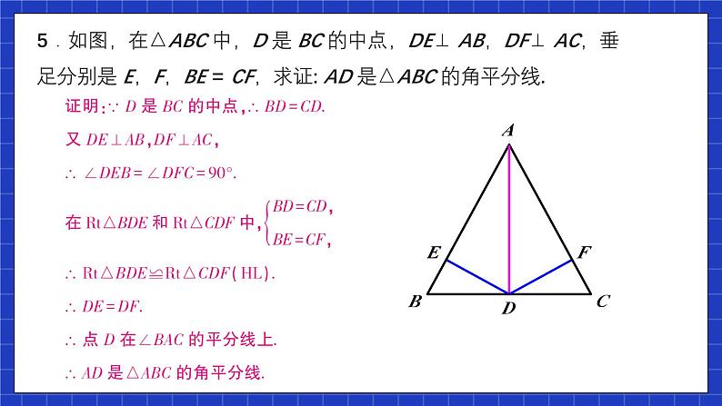 人教版数学八上第12章《全等三角形》复习题12 课件07