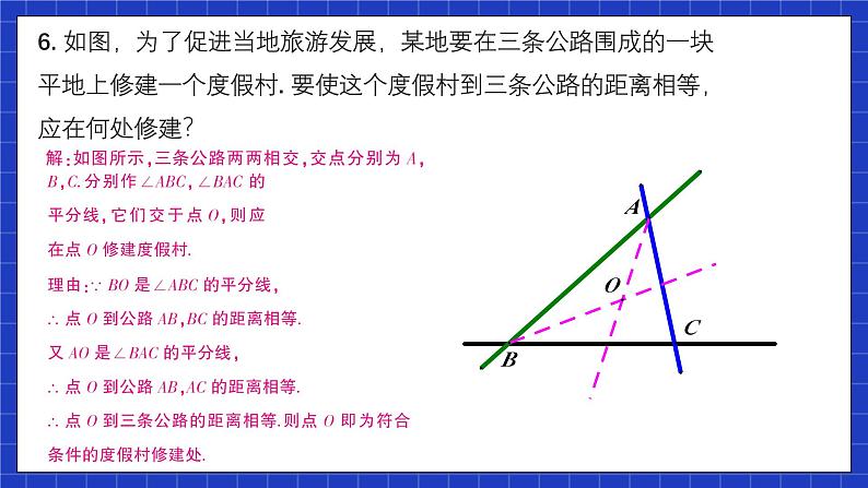 人教版数学八上第12章《全等三角形》复习题12 课件08