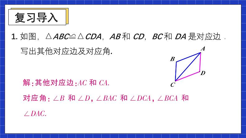 人教版数学八上第12章《全等三角形》习题12.1 课件第2页