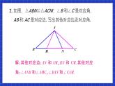 人教版数学八上第12章《全等三角形》习题12.1 课件