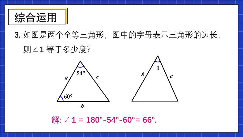 人教版数学八上第12章《全等三角形》习题12.1 课件第4页