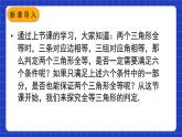 人教版数学八上12.2《三角形全等的判定》 第1课时 用“SSS”判定三角形全等 课件