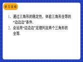 人教版数学八上12.2《三角形全等的判定》 第1课时 用“SSS”判定三角形全等 课件